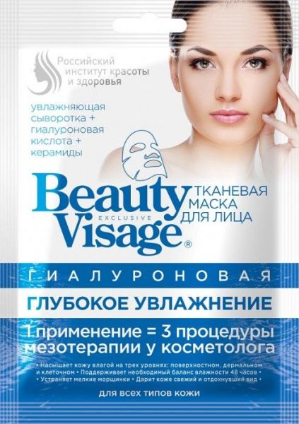 Изображение товара Гиалуроновая тканевая маска для лица Beauty Visage «Глубокое увлажнение» Гиалуроновая тканевая маска для лица Beauty Visage «Глубокое увлажнение» фотография