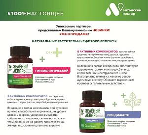 Натуральные оздоровительные фитокомплексы «Зеленый лекарь»